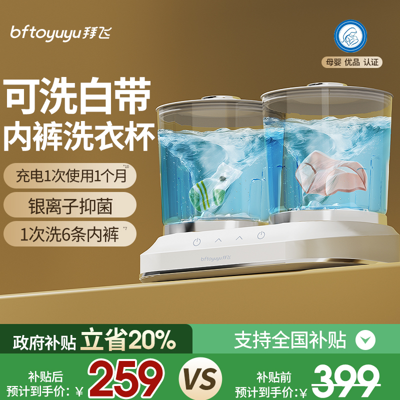 【可洗白带内裤洗衣杯】