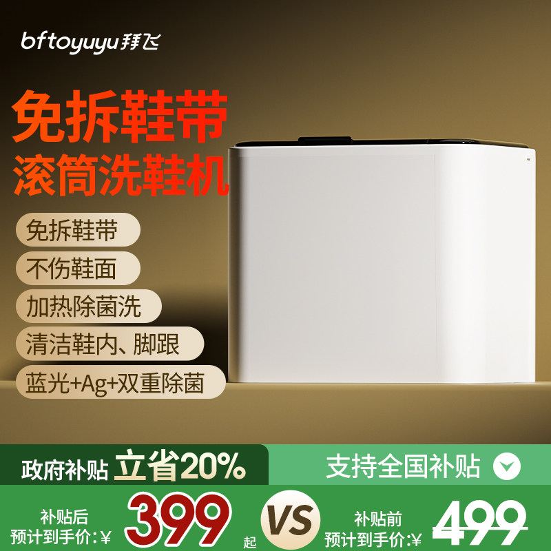 【上新！免拆鞋带滚筒洗鞋机】