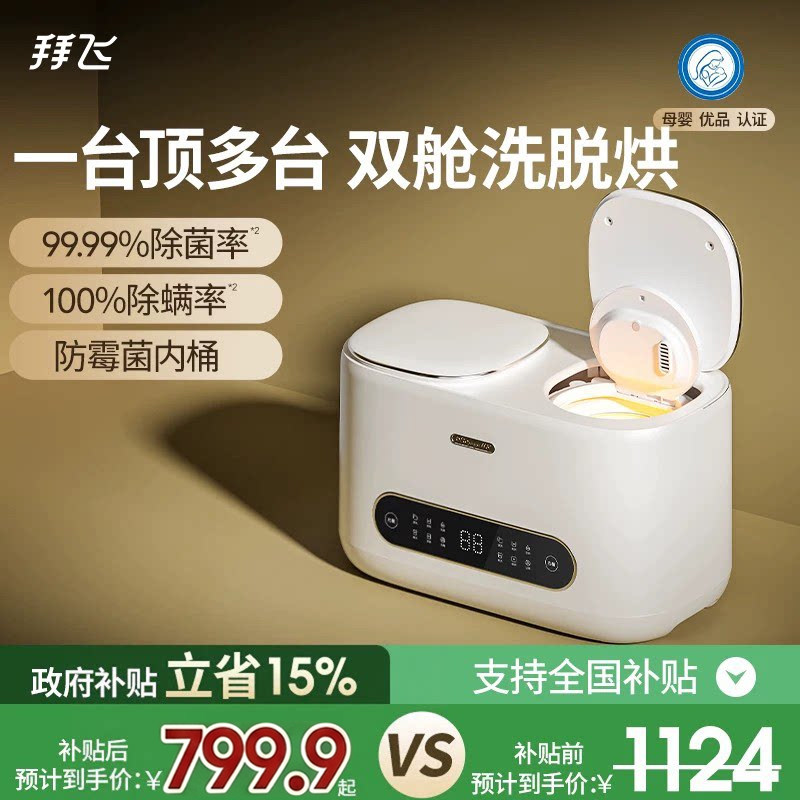 双仓内衣内裤洗袜子专用洗衣机！图片