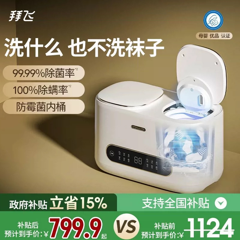 双舱全自动洗脱烘小型内衣洗衣机图片