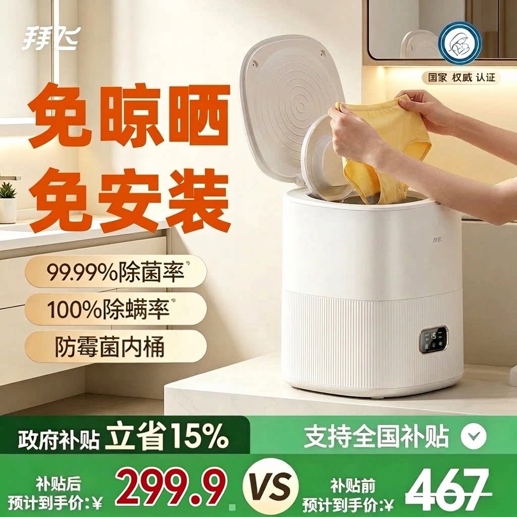 【全自动内衣洗衣机6重杀菌】图片