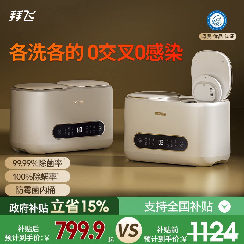 【全自动双桶洗内衣袜子一体机】图片