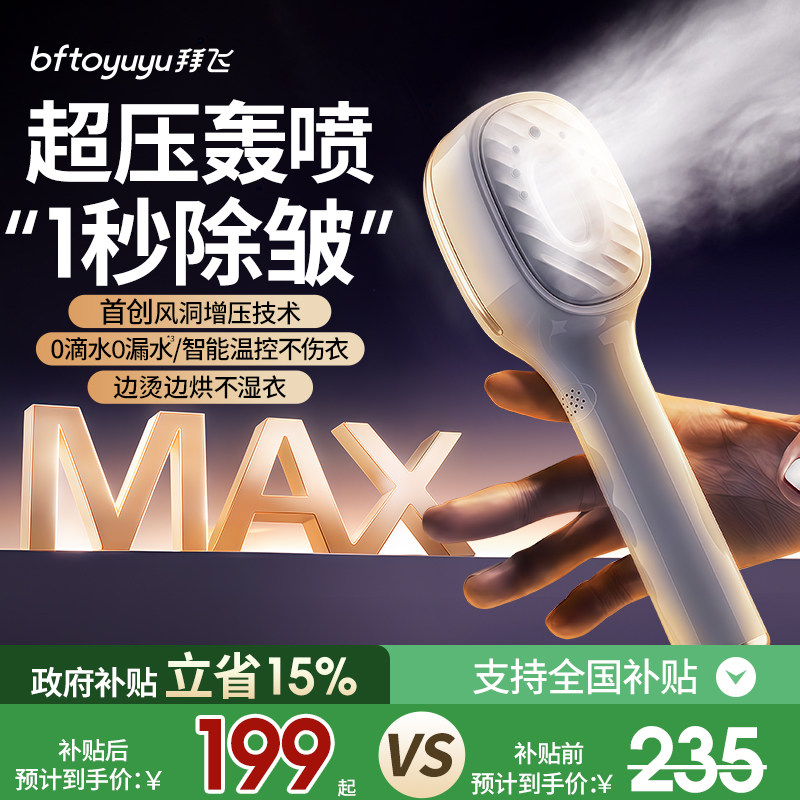 拜飞手持挂烫机2026新款小型便携家用熨烫机蒸汽电烫斗烫衣服神器