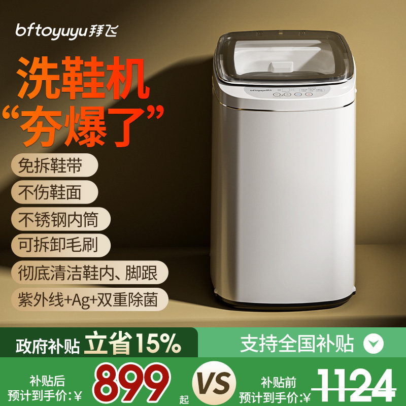 全自动洗鞋机洗脱一体家用小型智能专用迷你刷鞋抑菌懒人2026新款