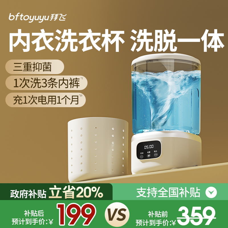 新品上新！【洗脱一体洗衣杯】