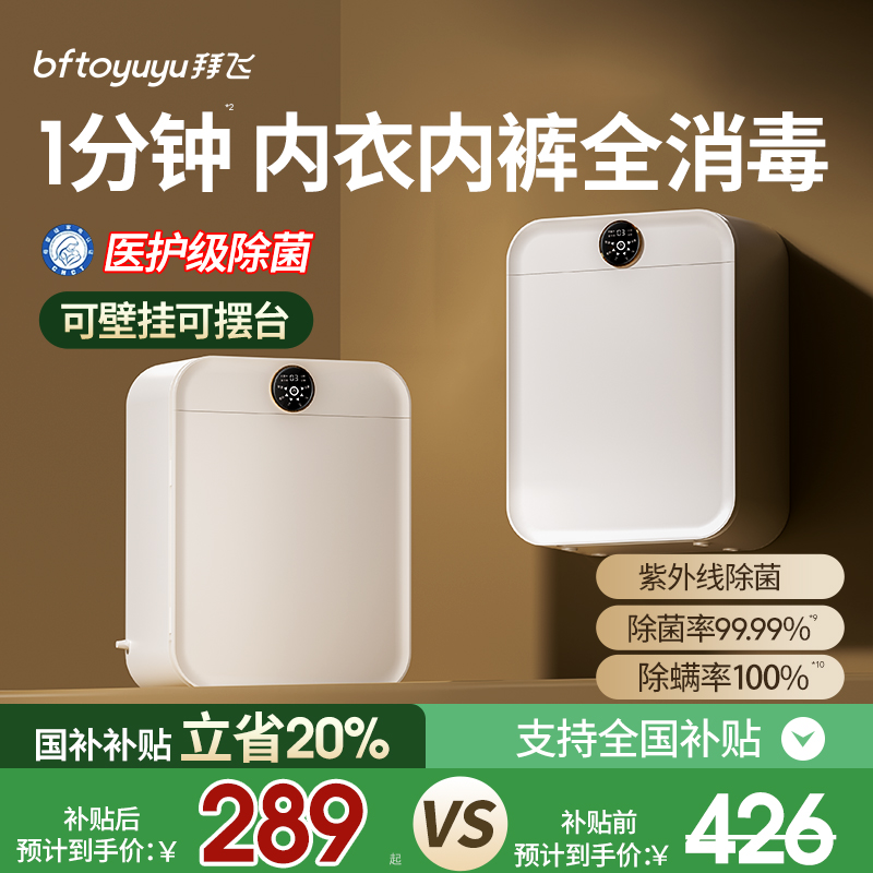 【1分钟内衣内裤全消毒烘干机】