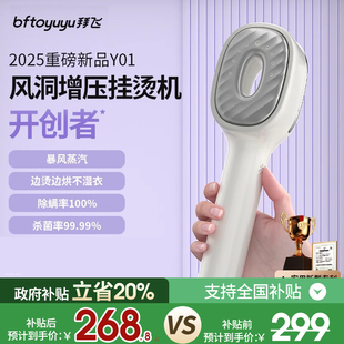 小型便携家用熨烫机蒸汽电烫斗烫衣服神器 拜飞手持挂烫机2025新款