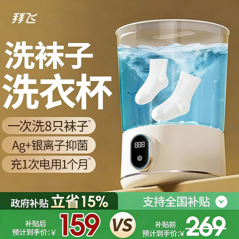 迷你便携二合一洗内衣袜子洗衣机图片