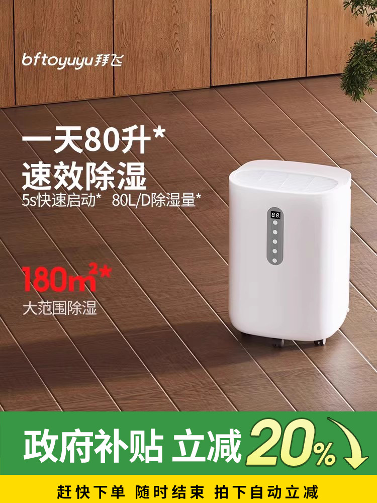 拜飞除湿机家用抽湿机静音卧室空气吸湿器除潮器小型地下室负离子