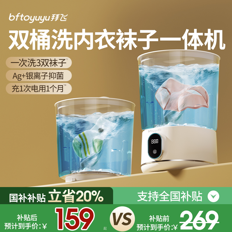 【内衣袜子洗衣杯免插电安装】