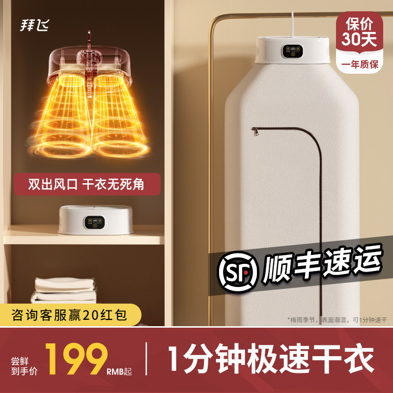 拜飞烘干机家用便携小型婴儿烘衣服宿舍衣物杀菌祛味可折叠干衣机