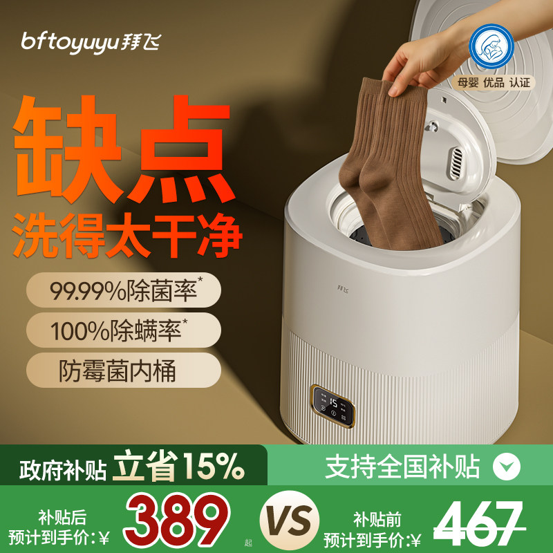 拜飞内衣洗衣机迷你全自动洗脱烘一体洗袜神器内裤专用小型清洗机,生活电器,超声波迷你清洗机,淘宝优惠券,粉丝福利购,淘宝优惠卷