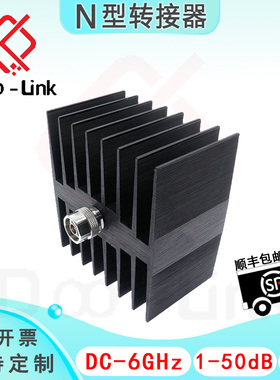 N型同轴固定衰减器50W DC-6G 1-50dB N-JK单向公输入母输出铜镀金