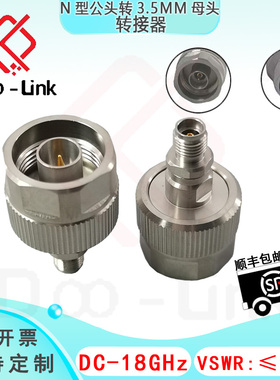 毫米波射频N型公头转3.5mm母头转接器 DC-18G 转接头N/3.5MM-JK-A