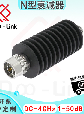 N同轴固定衰减器 4G 30W 1-50dB 公输入母输出接头铜镀三元合金