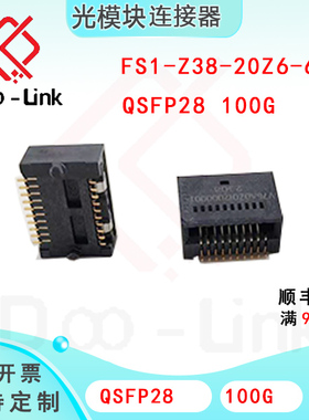 QSFP28 100G 光模块连接器 SMT 座子 FS1-Z38-20Z6-60