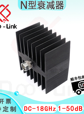 N同轴固定衰减器 DC-18GHz 50W 1-50dB 单向衰减 公输入母输出