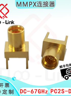 RF毫米波连接头MMPX 连接器 母头DC-67G高稳定1.6mmPCB PC2S-DG-A