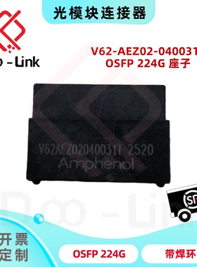 OSFP 224G 1.6T光模块连接器 SMT 座子 安费诺V62-AEZ02-040031T
