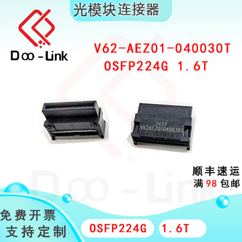 OSFP224G 1.6T 光模块连接器 SMT 座子 V62-AEZ01-040030T