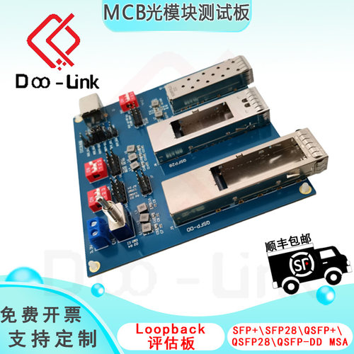 测试板光模块EVBLoopback评估板