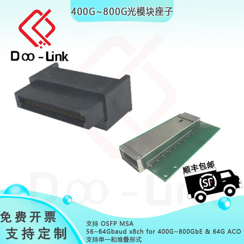 山一I/O连接器400G800光模块座子