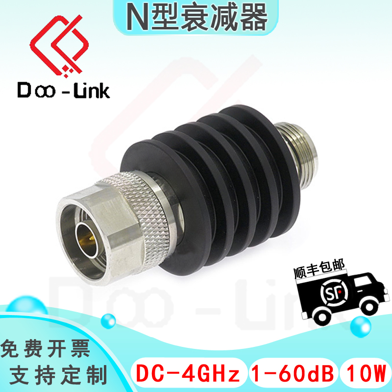 N同轴固定衰减器 DC-4GHz 10W 1-60dB 双向衰减 接头铜镀三元合金