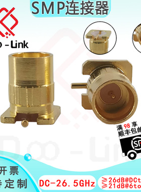 SMP连接器公 PCB表贴焊接连接头半擒纵 SMP穿板固定插座 DC-26.5G