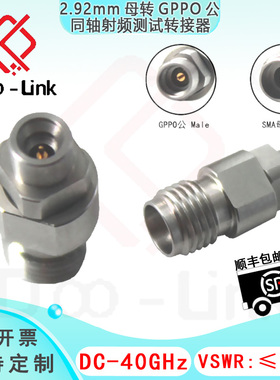 转接器2.92/GPPO-KJG不锈钢2.92mm母转GPPO公DC-40G同轴射频测试