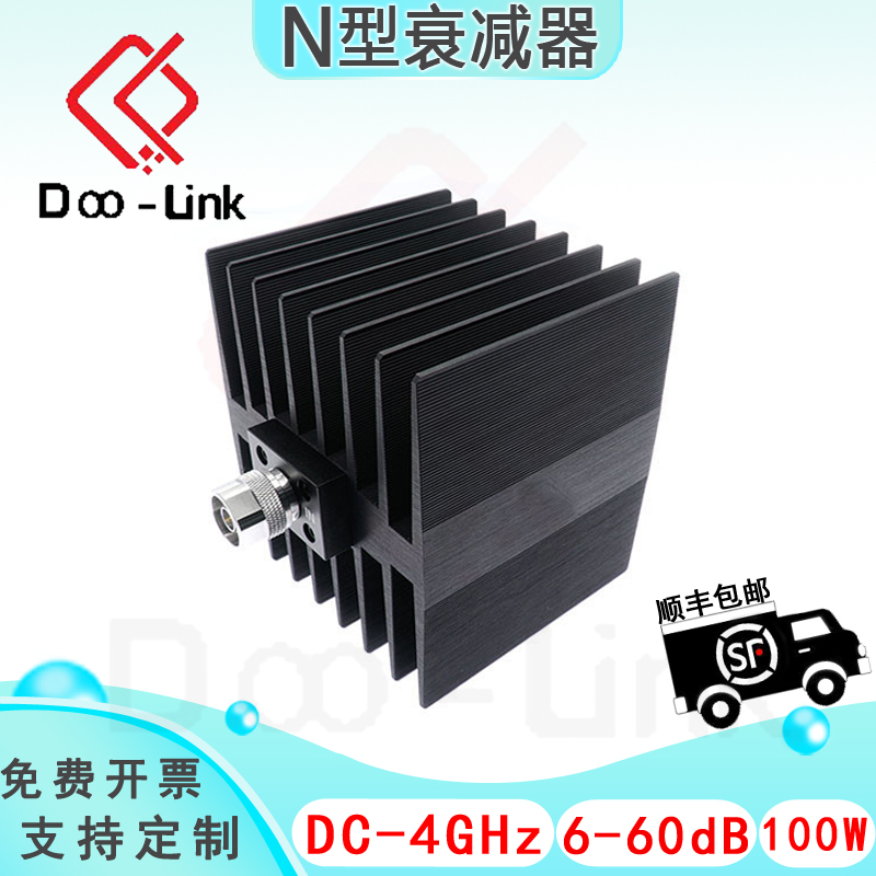 N大功率同轴固定衰减器 4G 100W 6-60dB 公输入母输出 接头铜镀金