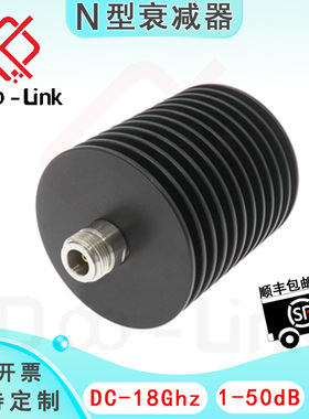 N型同轴固定衰减器50W 18G 1-30dB40dB50dB N-KK 单向 不锈钢接头