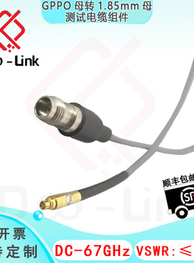 射频线缆GPPO母1.85mm母测试电缆组件CXN3506 稳幅稳相延长线 67G