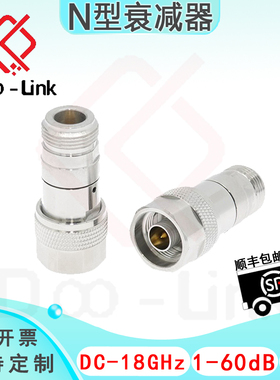 N同轴固定衰减器 DC-18GHz 2W 1-60dB 双向N-JK 接头铜镀三元合金