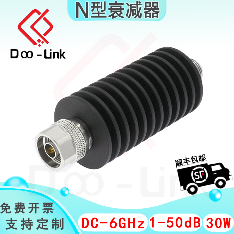 N同轴固定衰减器 DC-6GHz 30W 1-50dB 公输入母输出 接头铜镀金