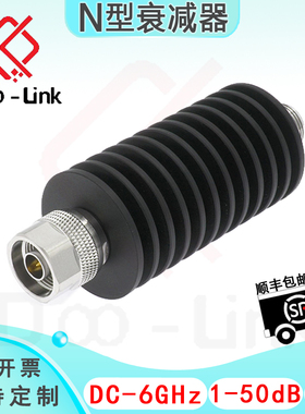 N同轴固定衰减器 DC-6GHz 30W 1-50dB 公输入母输出 接头铜镀金
