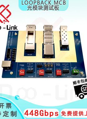 SFP\QSFP28\QSFP-DD环回测试板 Loopback 免费上位机 DEB4-123-B