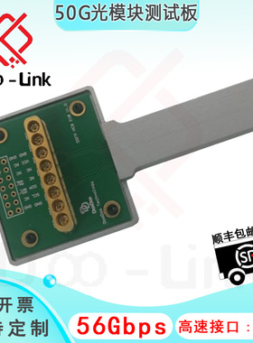 DSFP测试板50G 56G光模块HCB EVB 5G模块测试板评估板 DEB3-7AM-A