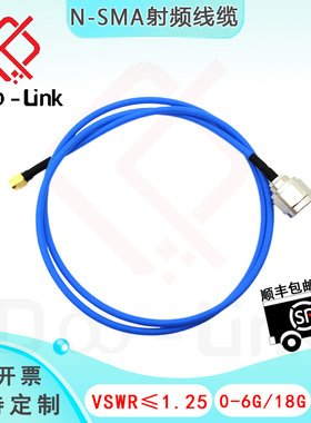 射频连接线 6G/18G 柔性线缆组件 N/SMA-JJ N公转SMA公 低损 1米