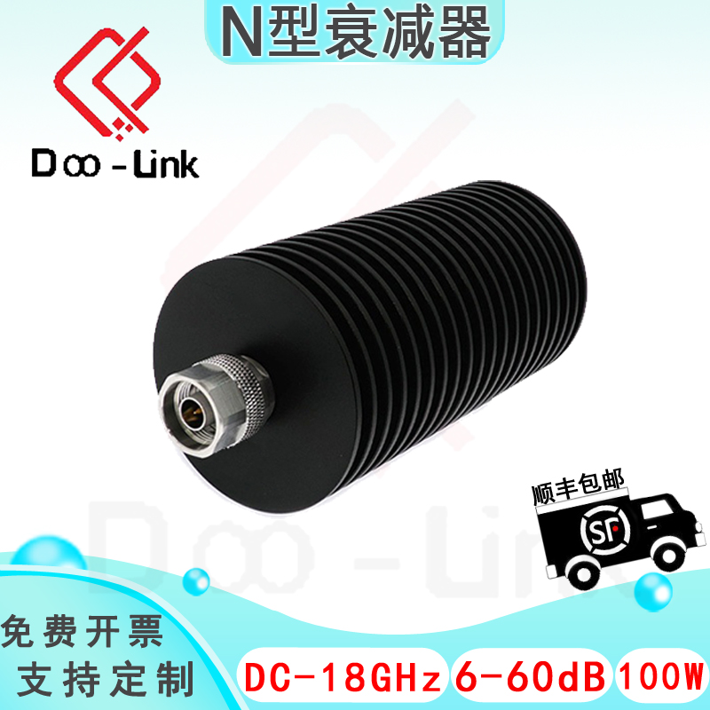 N大功率同轴固定衰减器,DC-18GHz, 100W, 6-60dB N-JK接头不锈钢
