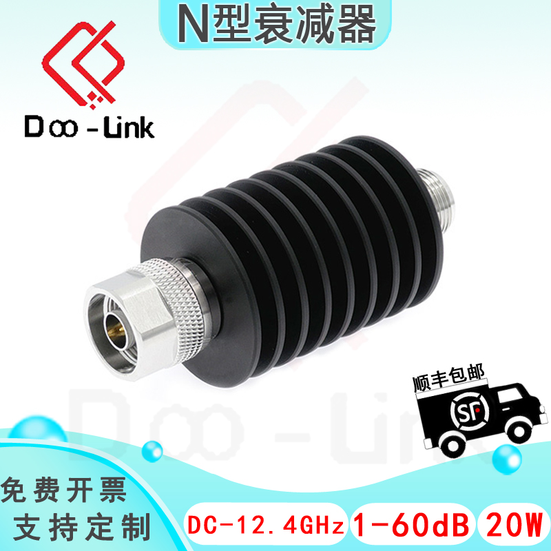 N同轴固定衰减器 DC-12.4GHz 20W 1-60dB 双向 公-母 圆形 铜镀金
