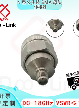 射频毫米波 N型公头转SMA母头 转接器 DC-18G 转接头 N/SMA-JK-A