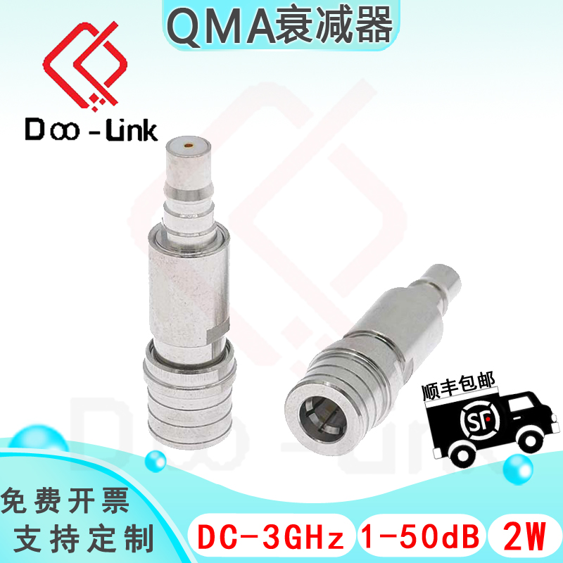 QMA同轴固定衰减器 DC-3GHz 2W 1-50dB 双向公母接头铜镀三元合金