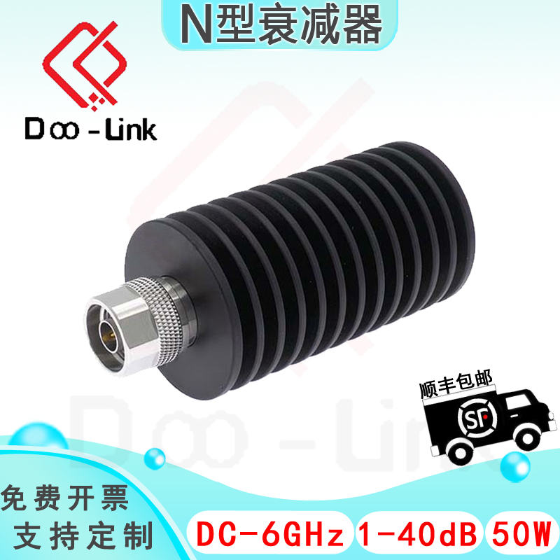 N同轴固定衰减器 DC-6GHz 50W 1-40dB 双向公-母 圆形 接头铜镀金