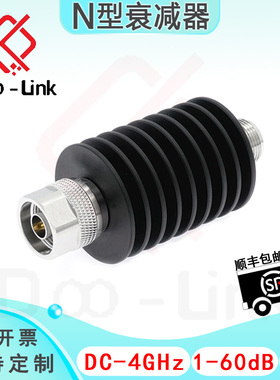 N同轴固定衰减器 DC-4GHz 20W 1-60dB 双向公母 接头铜镀三元合金