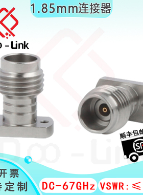 1.85mm连接器 1.85-KFD 双孔法兰 垂直免焊连接器 67G 可替安费诺