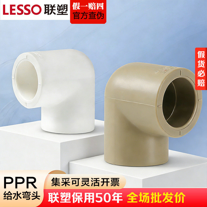 联塑ppr水管配件20 25 32弯头4分6分1寸90度弯头热熔管材配件110