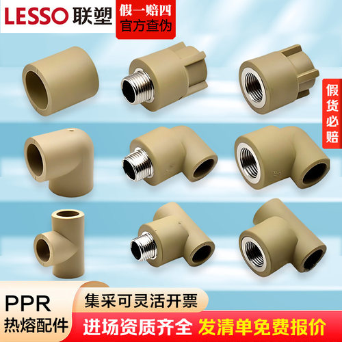 联塑PPR水管配件接头热熔管件