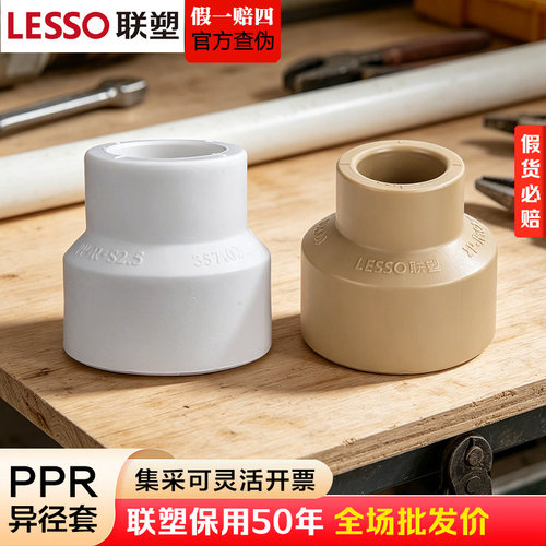 联塑PPR异径直通热熔水管配件