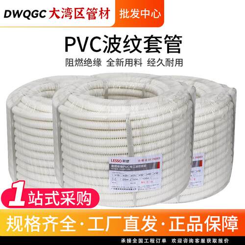 联塑pvc穿线波纹管4分6分电线管16 20 25塑料套管穿线管软管绝缘