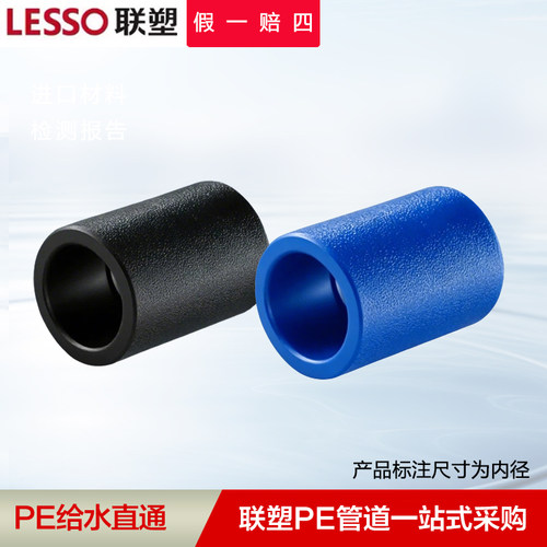 联塑PE给水直通热熔直通直接头